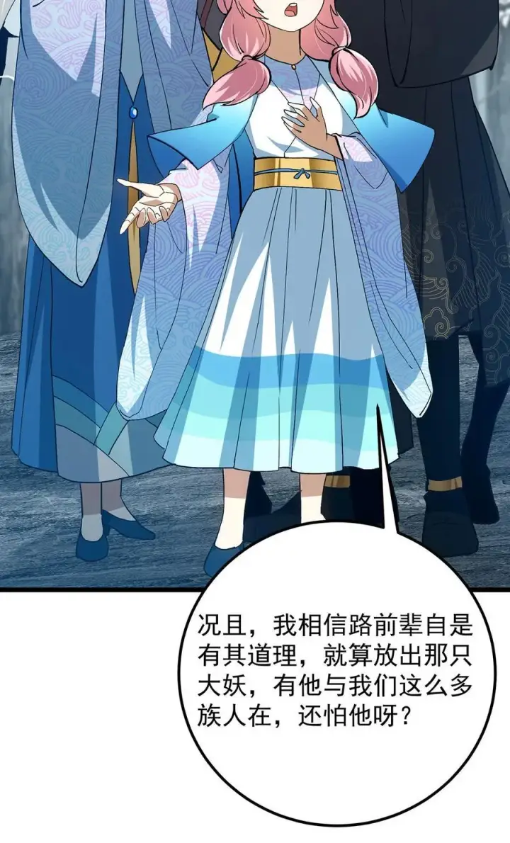 漫画《掌门低调点》413 让人面红耳赤的大妖第15张图