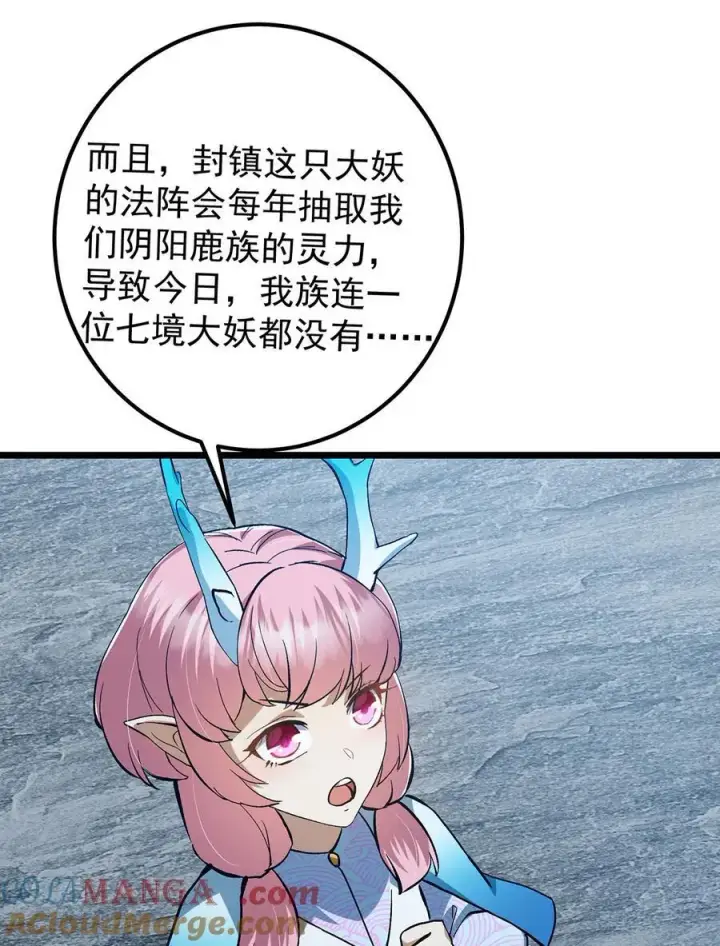 漫画《掌门低调点》413 让人面红耳赤的大妖第16张图