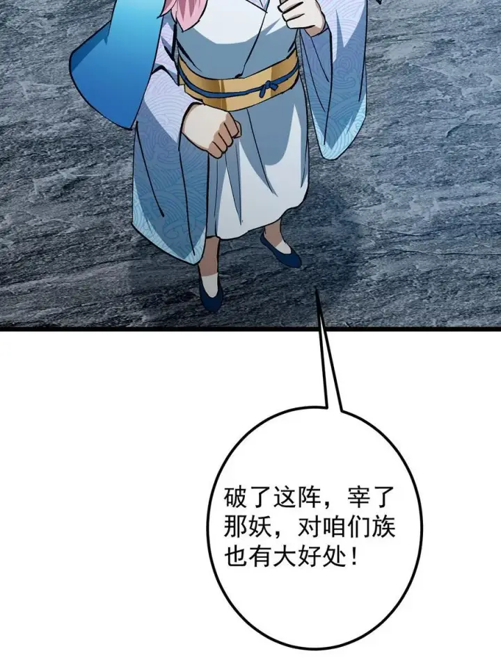 漫画《掌门低调点》413 让人面红耳赤的大妖第17张图
