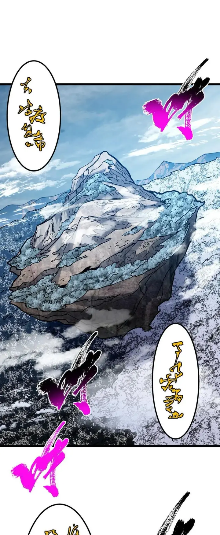 漫画《掌门低调点》413 让人面红耳赤的大妖第24张图