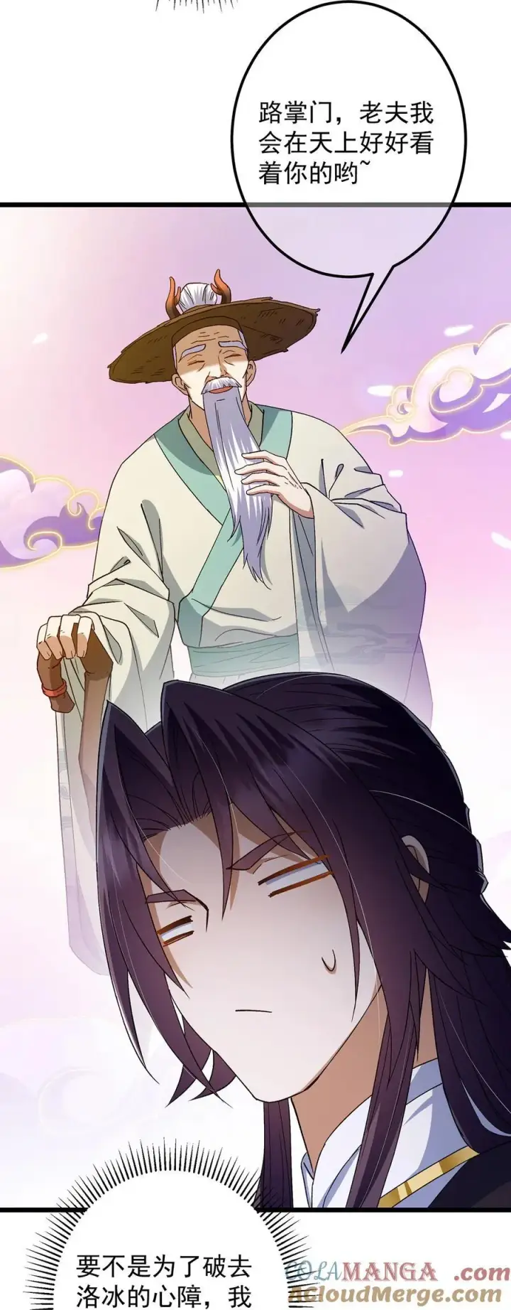 漫画《掌门低调点》413 让人面红耳赤的大妖第28张图