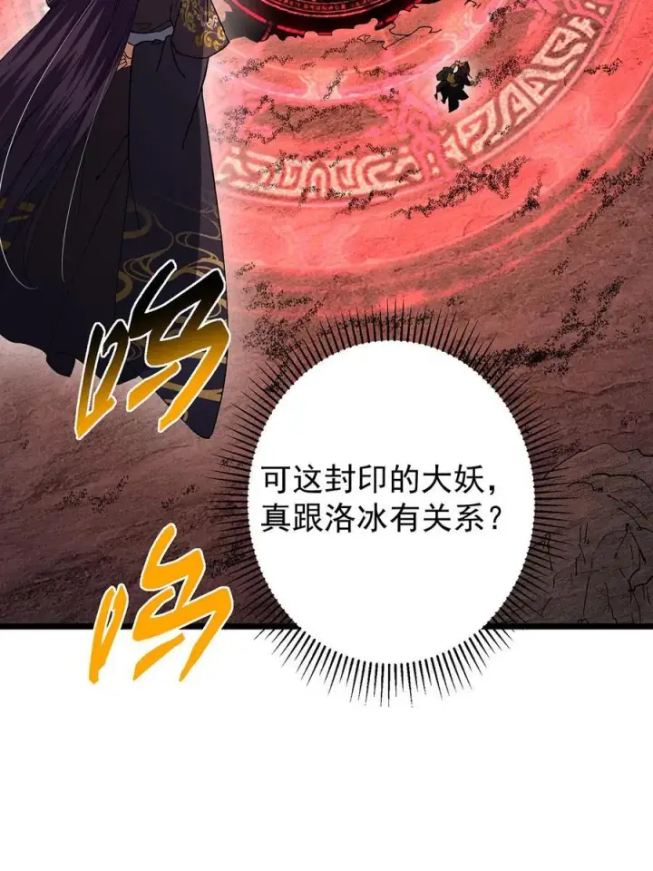 漫画《掌门低调点》413 让人面红耳赤的大妖第30张图