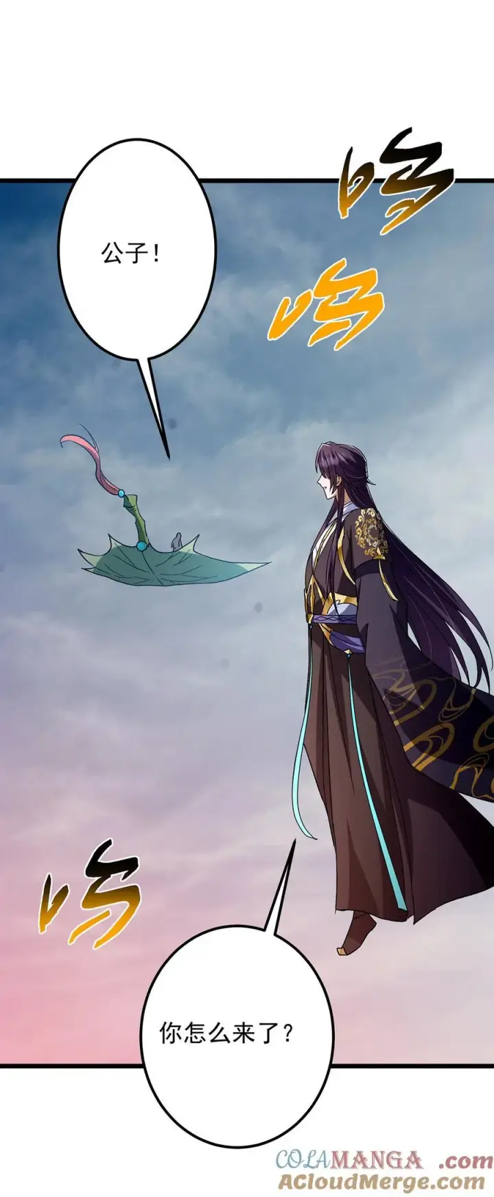 漫画《掌门低调点》413 让人面红耳赤的大妖第31张图
