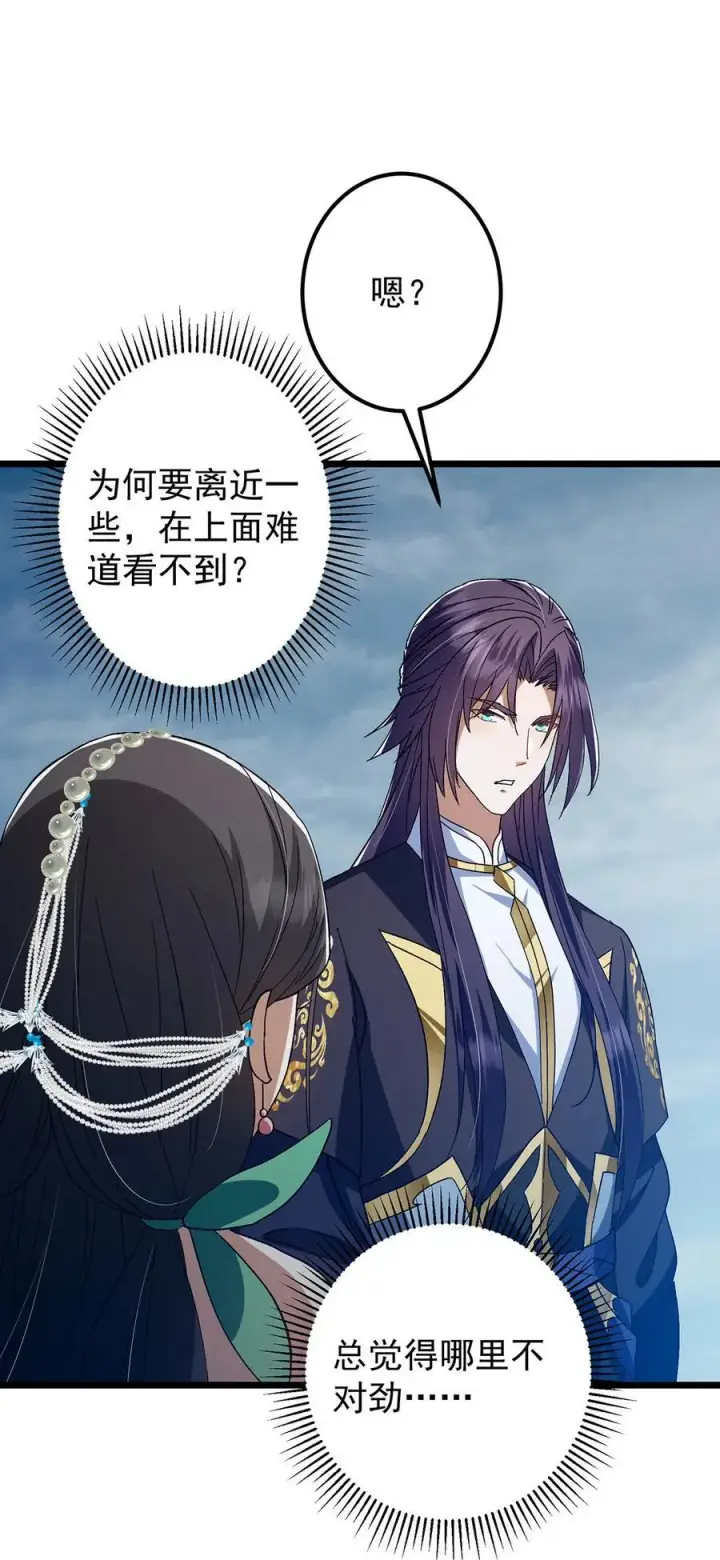 漫画《掌门低调点》413 让人面红耳赤的大妖第33张图