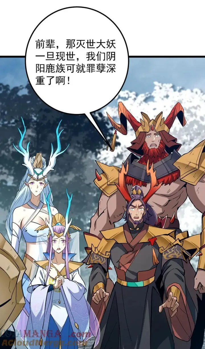 漫画《掌门低调点》413 让人面红耳赤的大妖第4张图