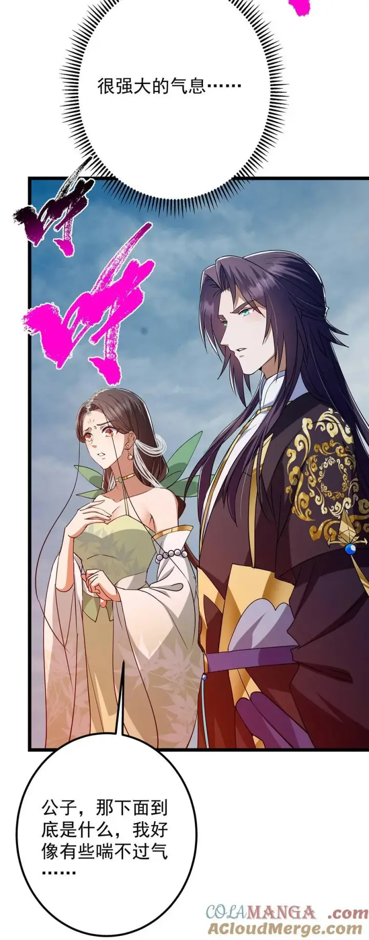 漫画《掌门低调点》413 让人面红耳赤的大妖第40张图