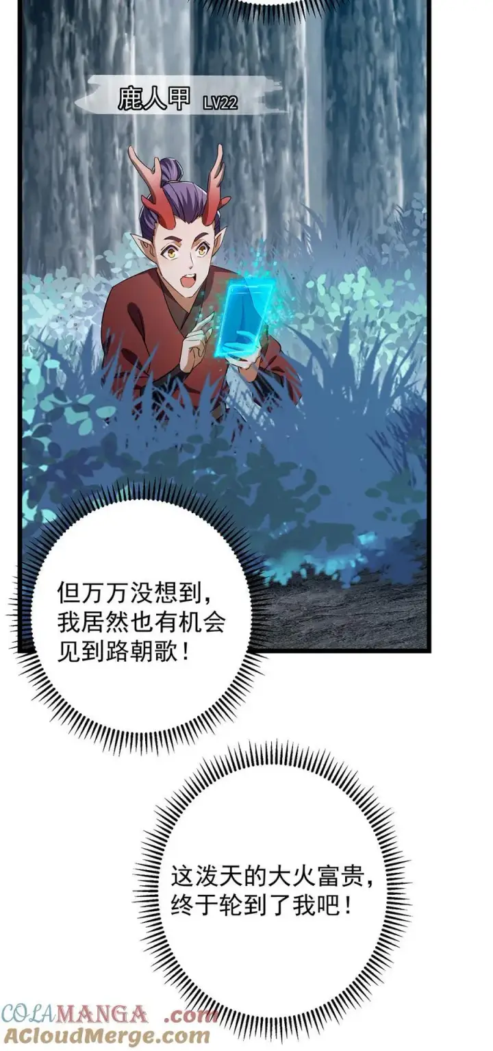 漫画《掌门低调点》413 让人面红耳赤的大妖第43张图