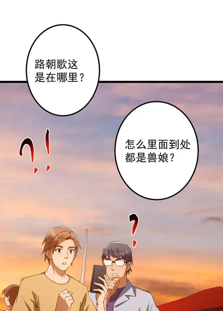 漫画《掌门低调点》413 让人面红耳赤的大妖第45张图