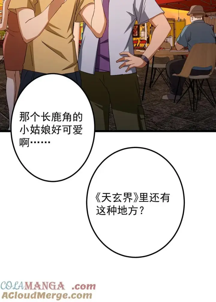漫画《掌门低调点》413 让人面红耳赤的大妖第46张图