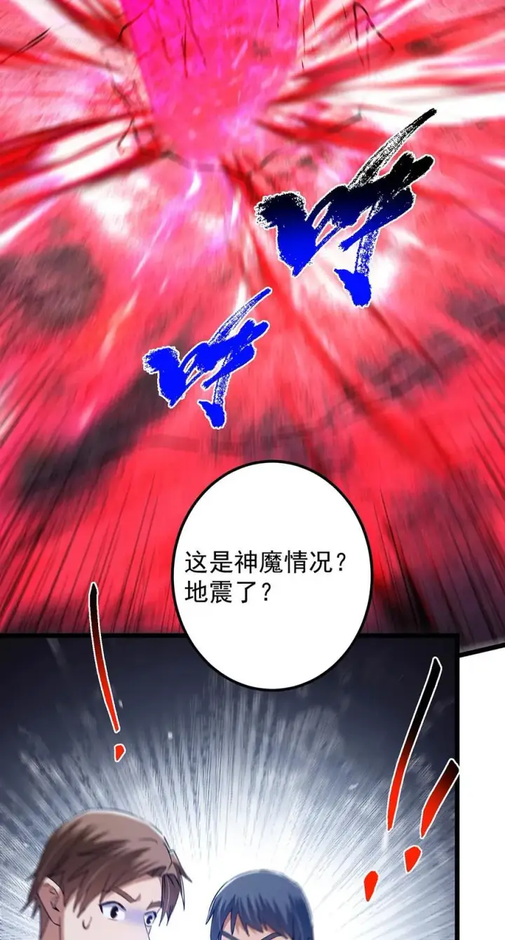 漫画《掌门低调点》413 让人面红耳赤的大妖第48张图