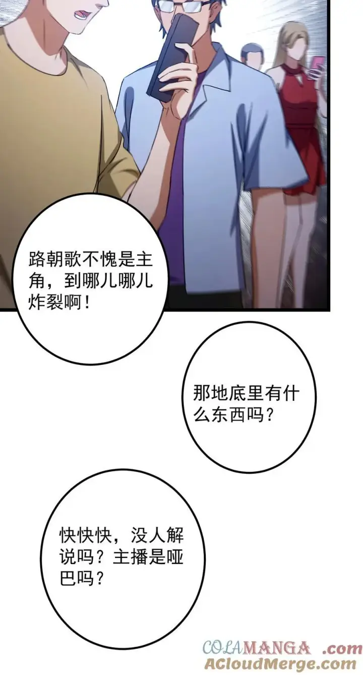 漫画《掌门低调点》413 让人面红耳赤的大妖第49张图