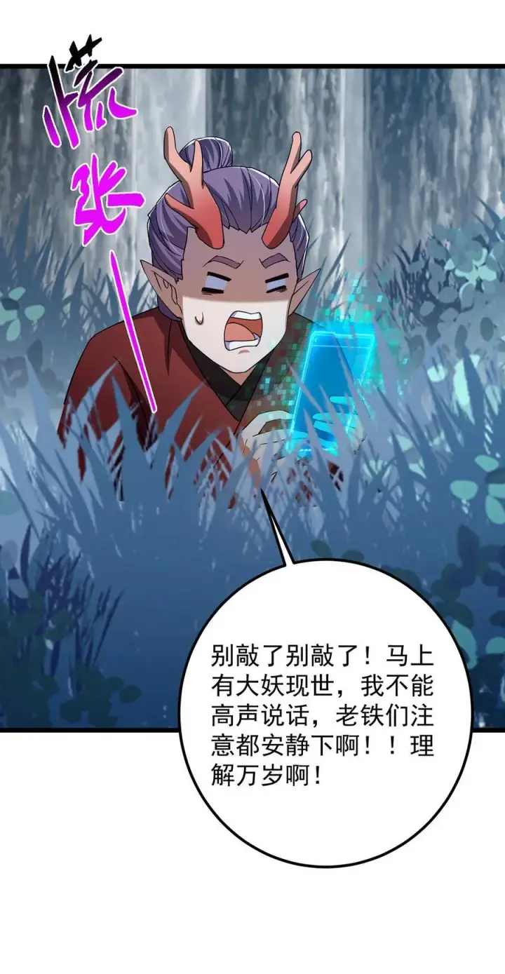 漫画《掌门低调点》413 让人面红耳赤的大妖第50张图