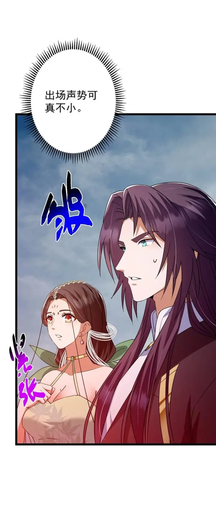 漫画《掌门低调点》413 让人面红耳赤的大妖第53张图