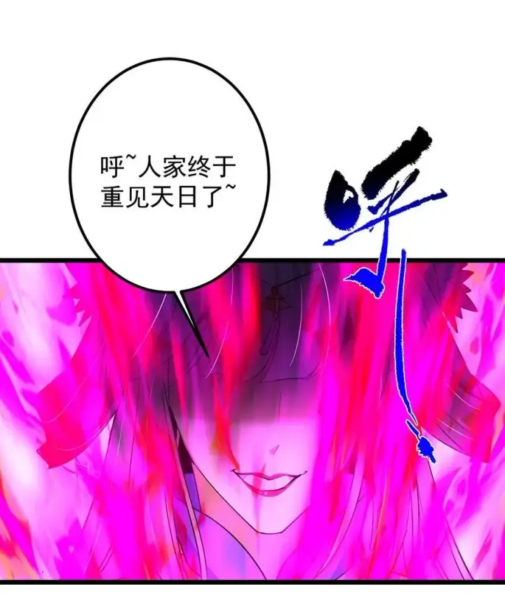 漫画《掌门低调点》413 让人面红耳赤的大妖第56张图