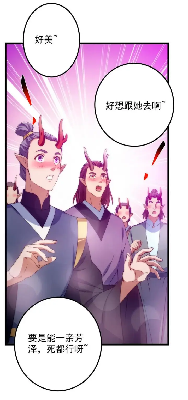 漫画《掌门低调点》413 让人面红耳赤的大妖第59张图