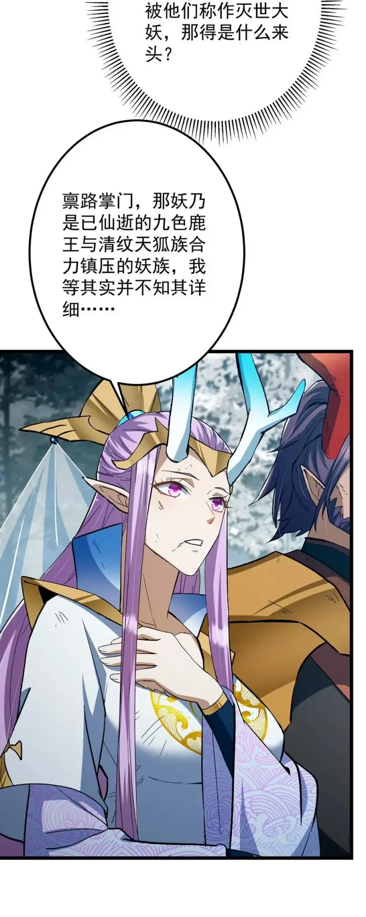 漫画《掌门低调点》413 让人面红耳赤的大妖第6张图