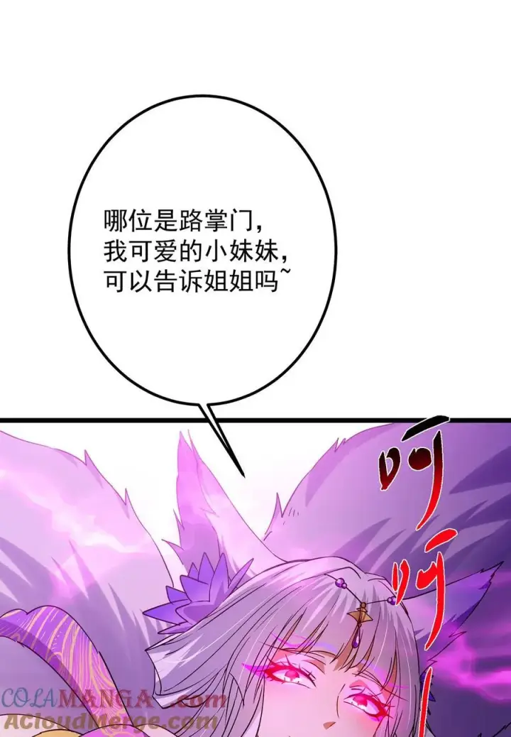漫画《掌门低调点》413 让人面红耳赤的大妖第61张图