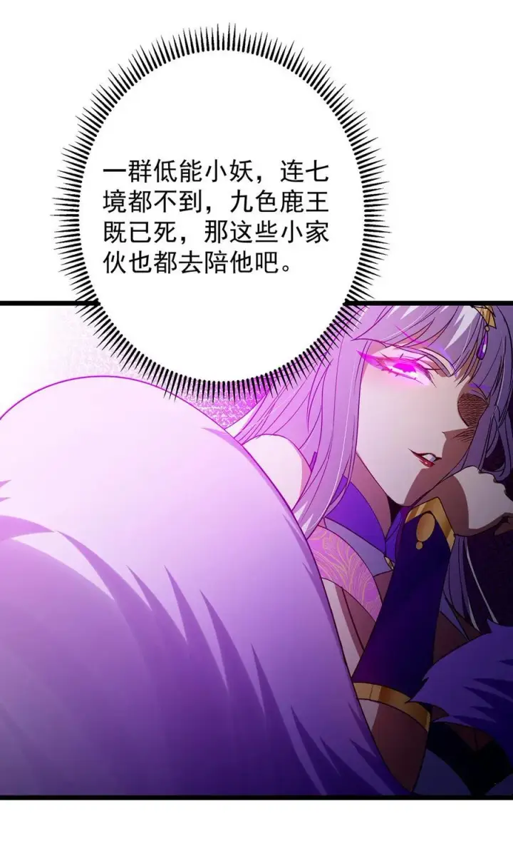 漫画《掌门低调点》413 让人面红耳赤的大妖第66张图
