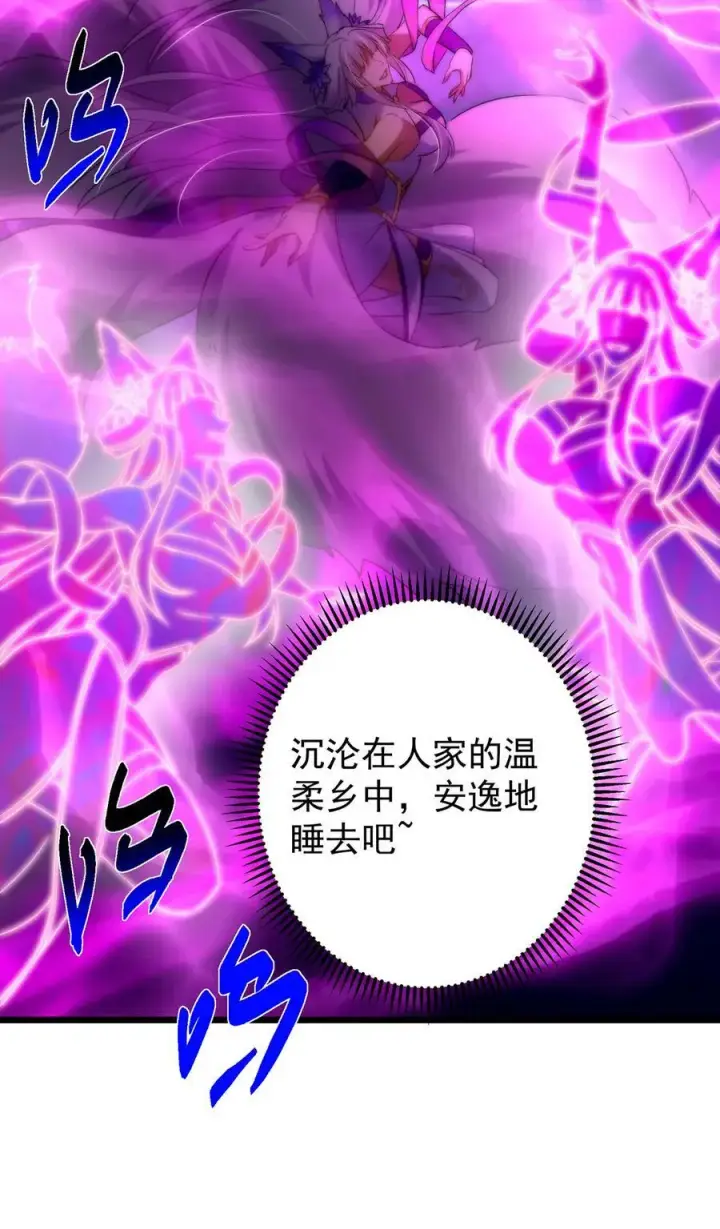 漫画《掌门低调点》413 让人面红耳赤的大妖第68张图