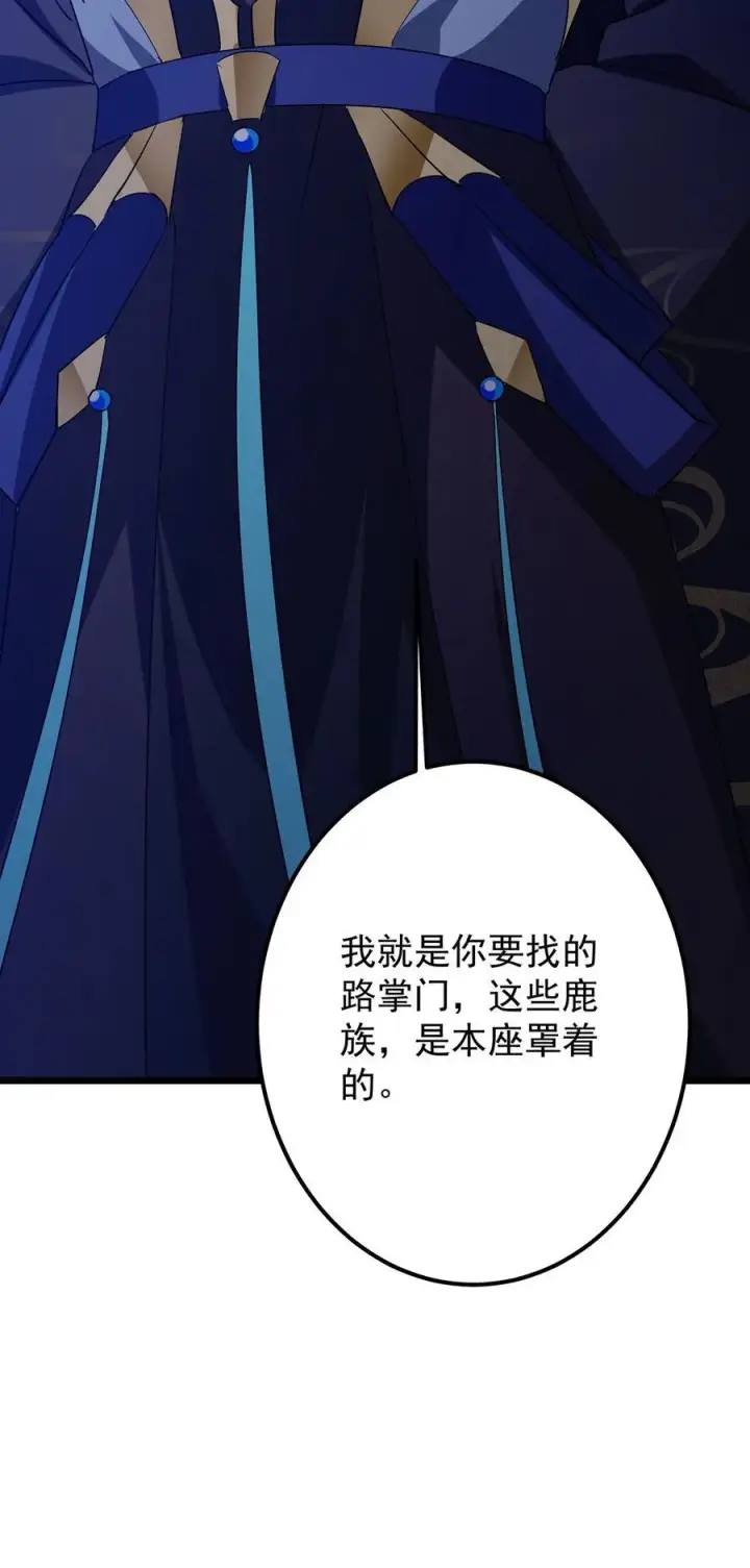 漫画《掌门低调点》413 让人面红耳赤的大妖第72张图
