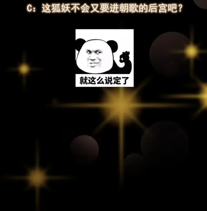 漫画《掌门低调点》413 让人面红耳赤的大妖第75张图