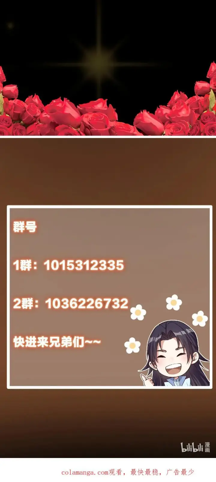 漫画《掌门低调点》413 让人面红耳赤的大妖第77张图
