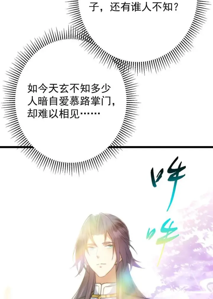 漫画《掌门低调点》413 让人面红耳赤的大妖第9张图