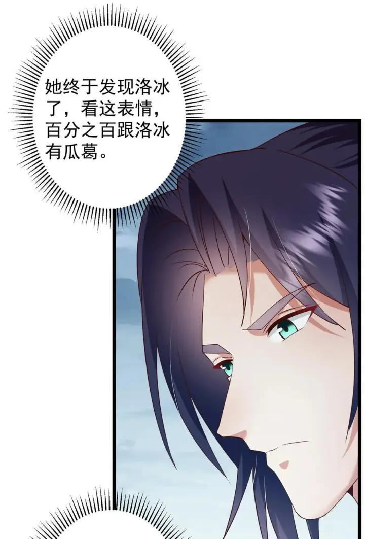 漫画《掌门低调点》414 洛冰的身世揭秘！第14张图