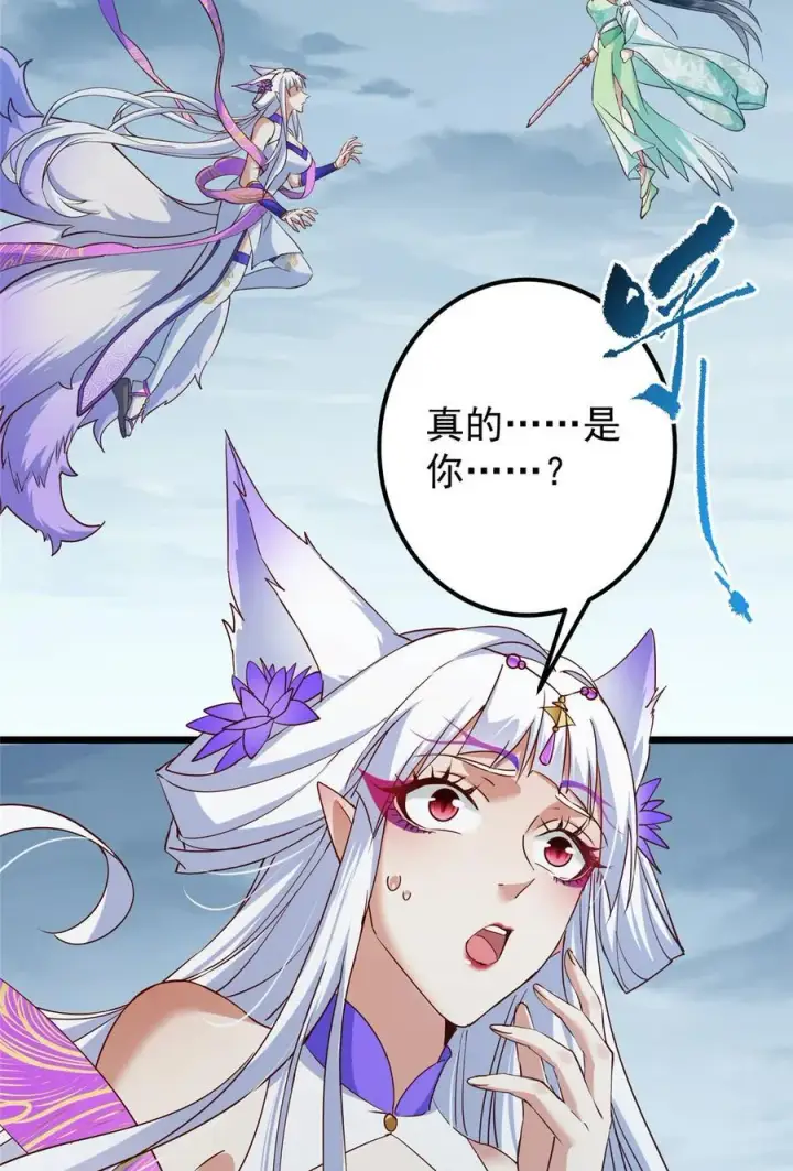 漫画《掌门低调点》414 洛冰的身世揭秘！第21张图