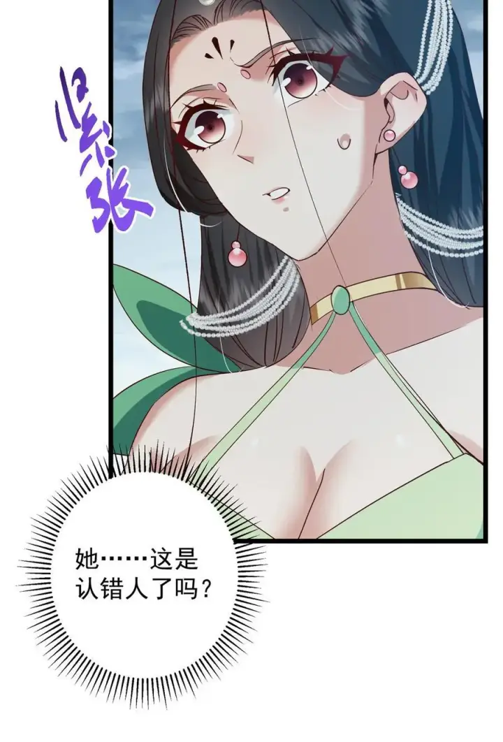 漫画《掌门低调点》414 洛冰的身世揭秘！第23张图