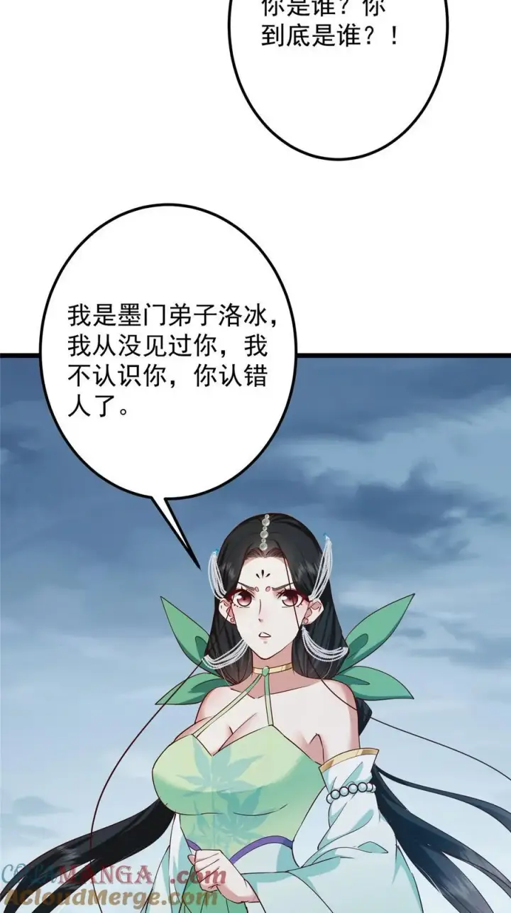 漫画《掌门低调点》414 洛冰的身世揭秘！第31张图