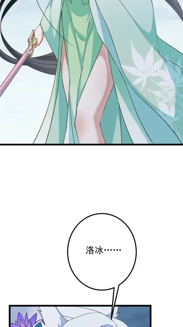 漫画《掌门低调点》414 洛冰的身世揭秘！第32张图