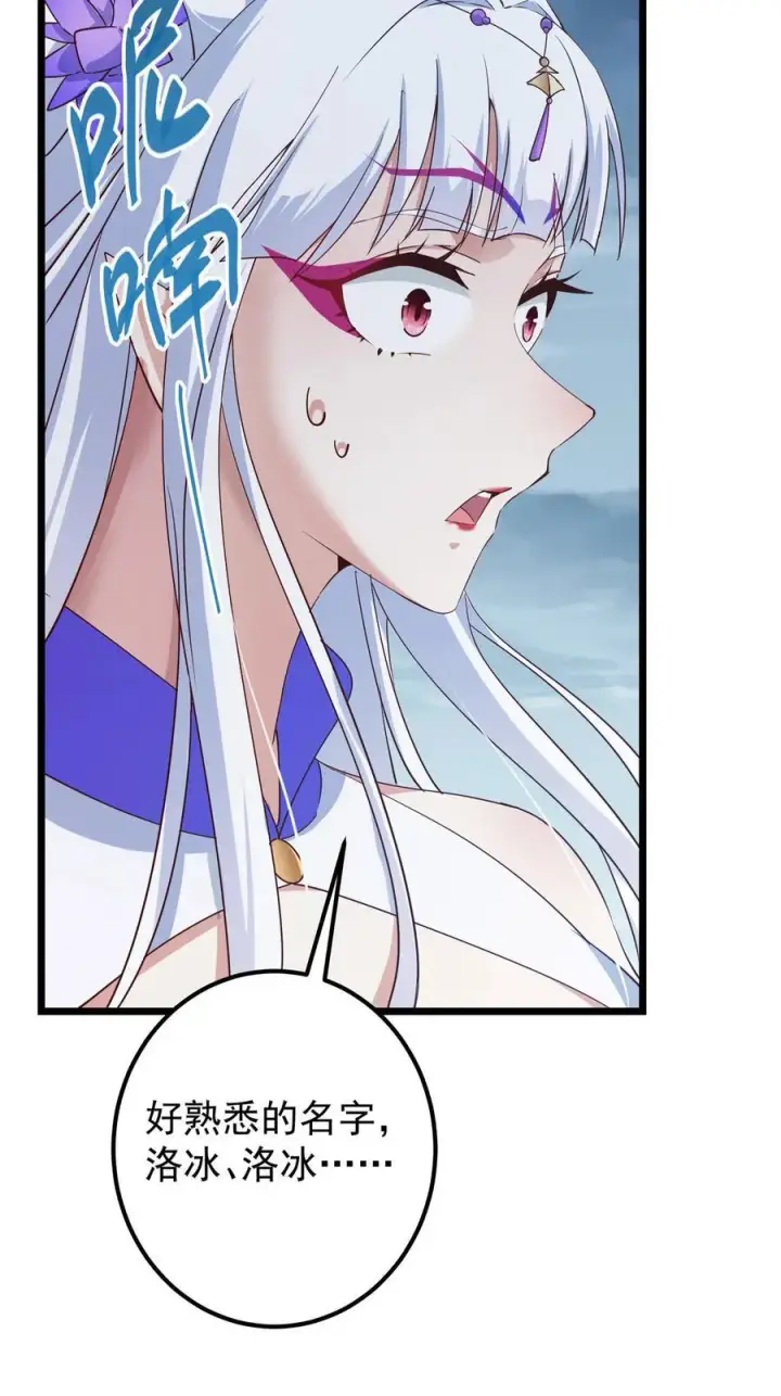 漫画《掌门低调点》414 洛冰的身世揭秘！第33张图