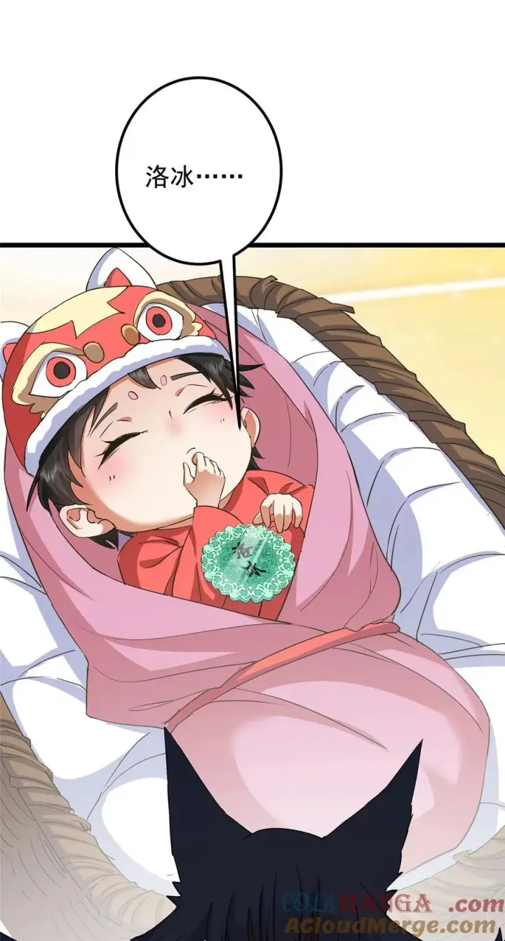 漫画《掌门低调点》414 洛冰的身世揭秘！第34张图