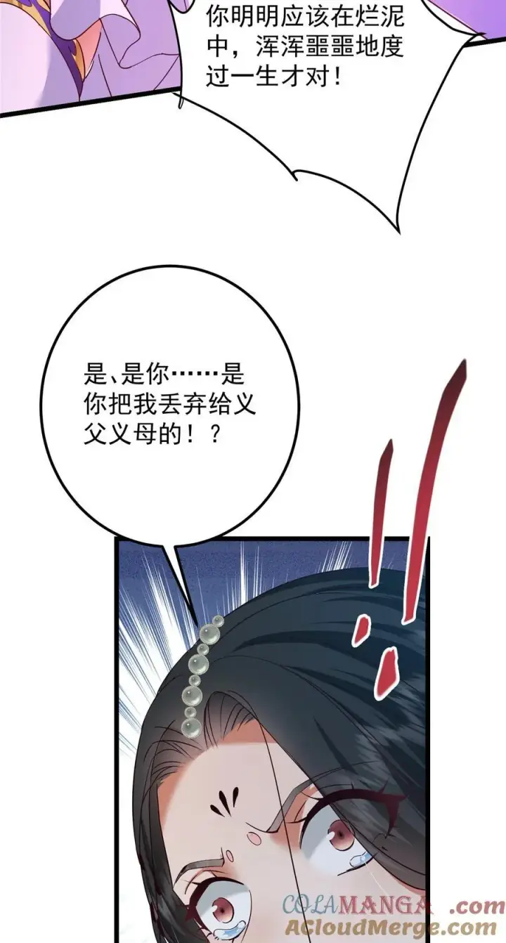 漫画《掌门低调点》414 洛冰的身世揭秘！第37张图
