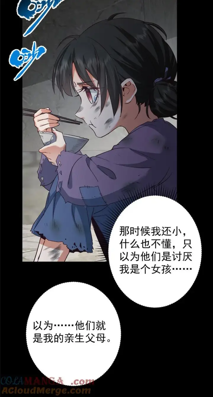 漫画《掌门低调点》414 洛冰的身世揭秘！第43张图