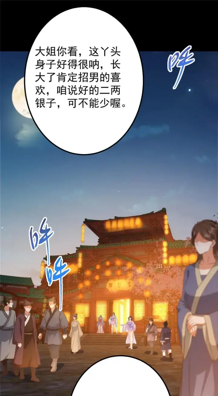 漫画《掌门低调点》414 洛冰的身世揭秘！第44张图