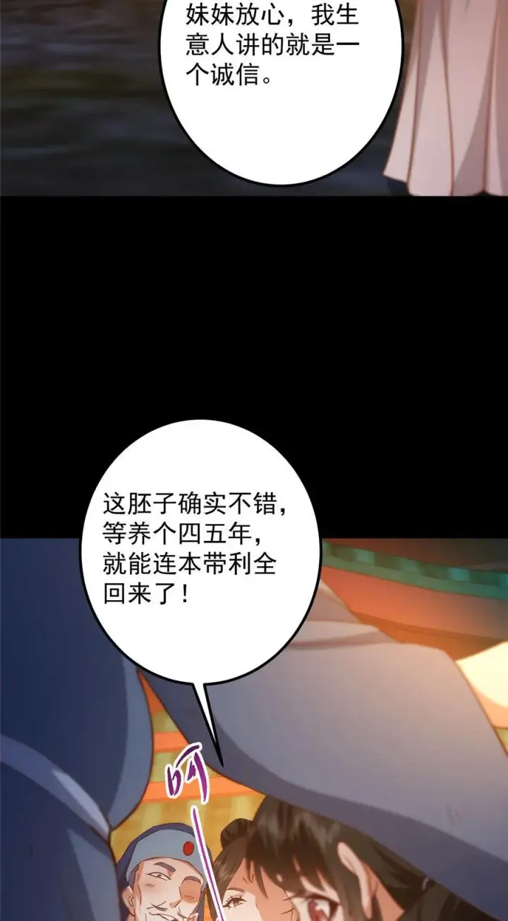漫画《掌门低调点》414 洛冰的身世揭秘！第45张图
