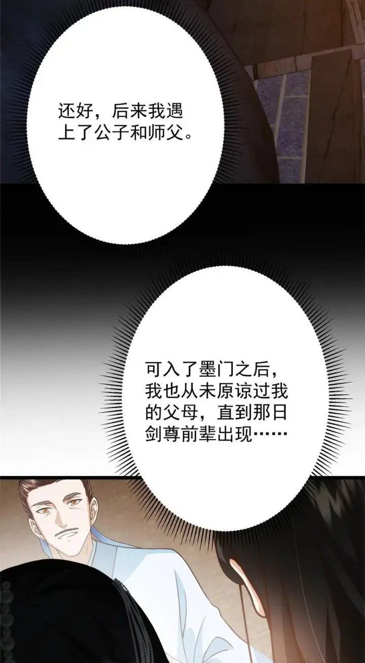 漫画《掌门低调点》414 洛冰的身世揭秘！第48张图