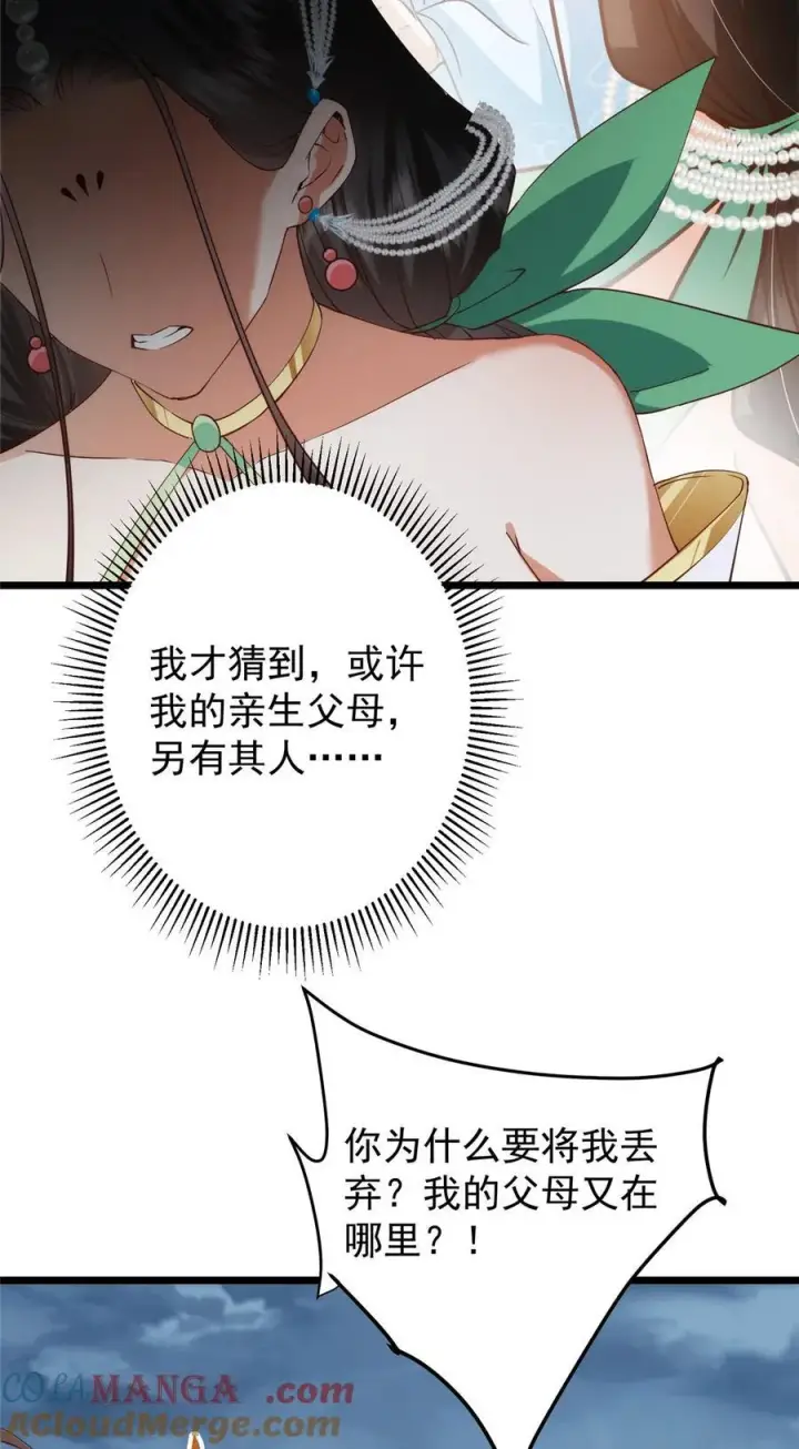 漫画《掌门低调点》414 洛冰的身世揭秘！第49张图