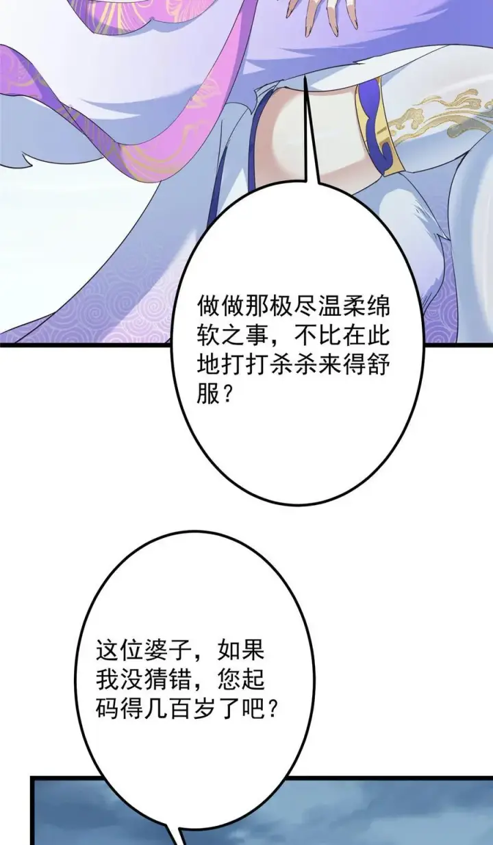 漫画《掌门低调点》414 洛冰的身世揭秘！第5张图