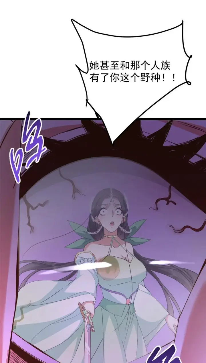 漫画《掌门低调点》414 洛冰的身世揭秘！第54张图