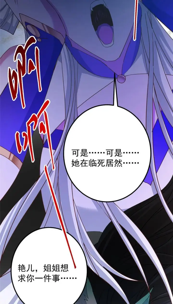 漫画《掌门低调点》414 洛冰的身世揭秘！第57张图
