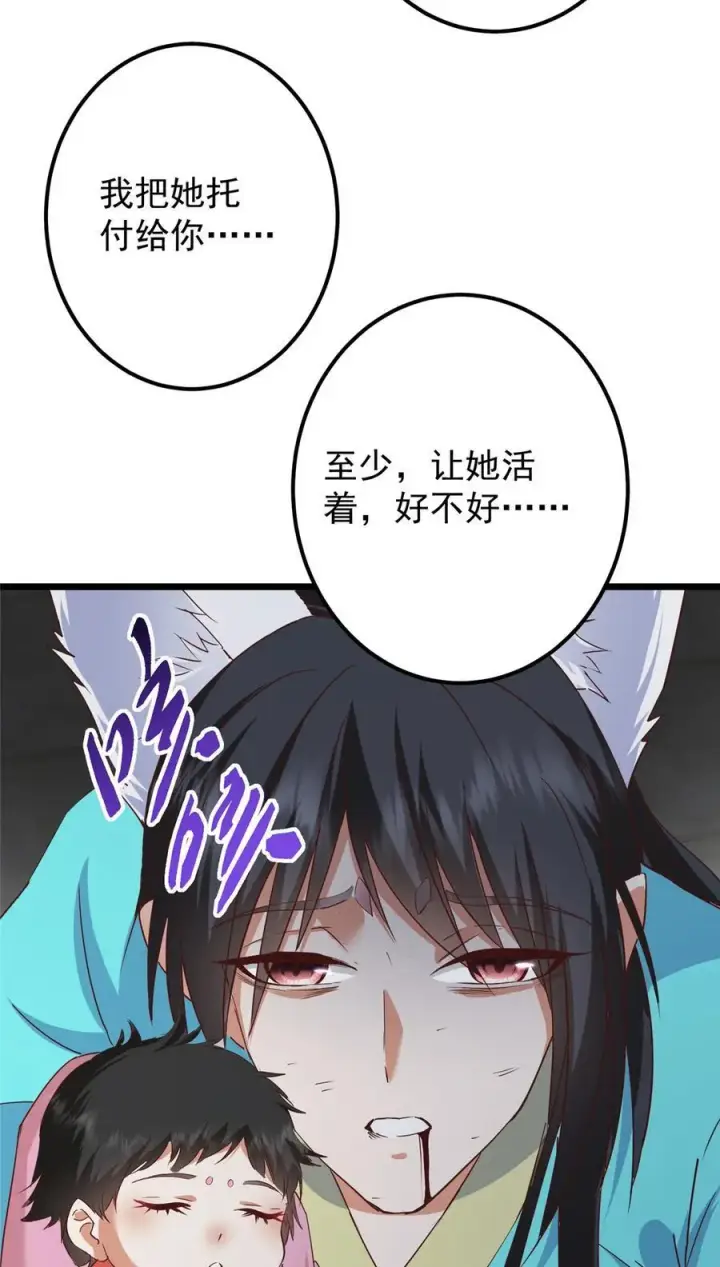 漫画《掌门低调点》414 洛冰的身世揭秘！第59张图