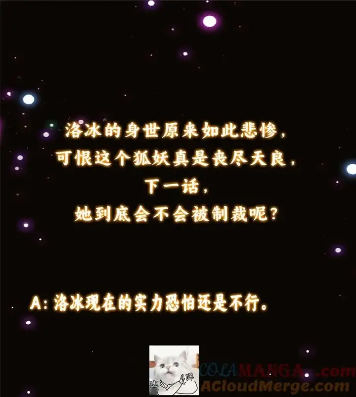 漫画《掌门低调点》414 洛冰的身世揭秘！第70张图