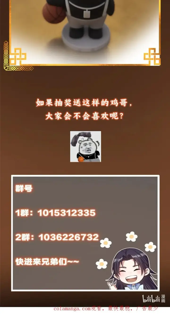 漫画《掌门低调点》414 洛冰的身世揭秘！第72张图