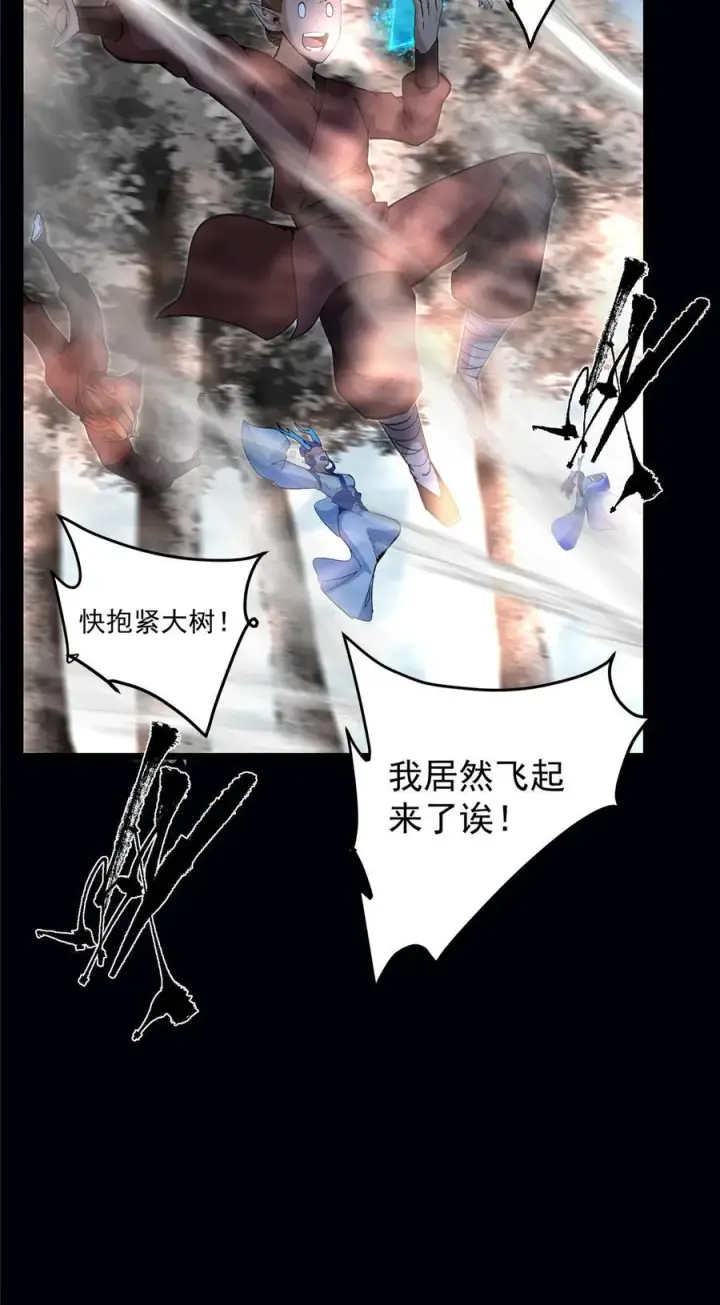 漫画《掌门低调点》415 一切爱恨交织之中第23张图