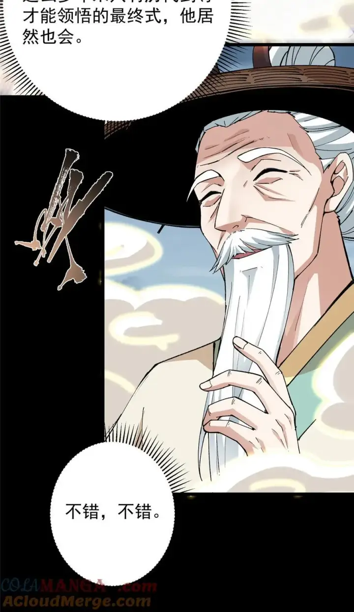 漫画《掌门低调点》415 一切爱恨交织之中第25张图