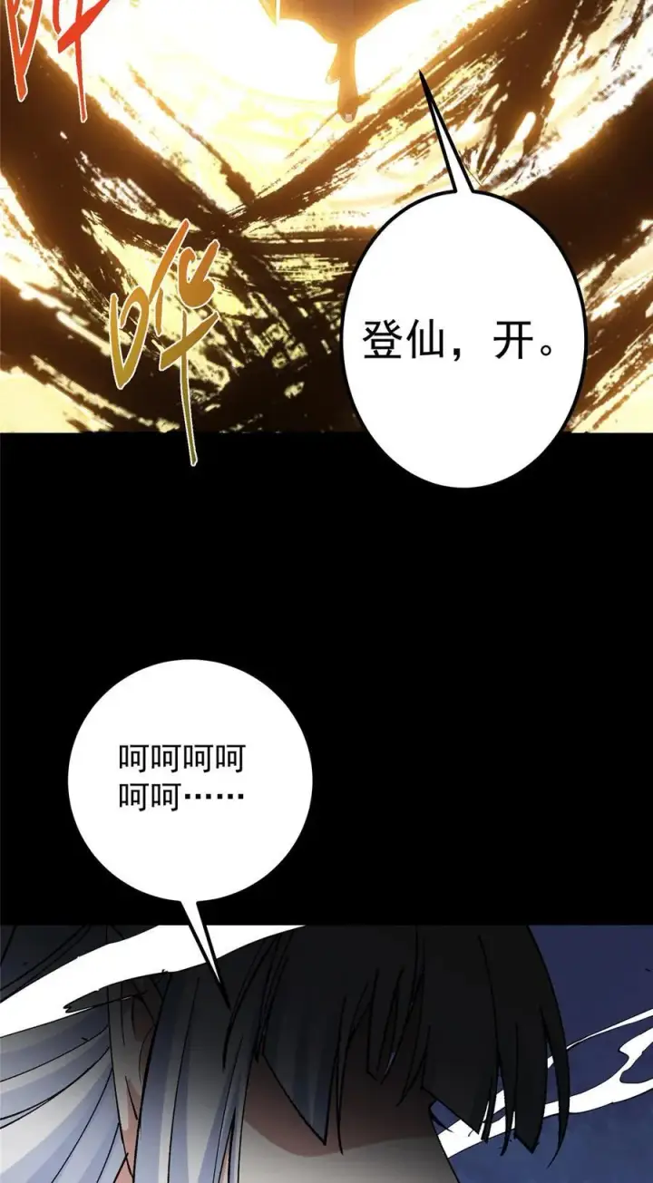 漫画《掌门低调点》415 一切爱恨交织之中第35张图