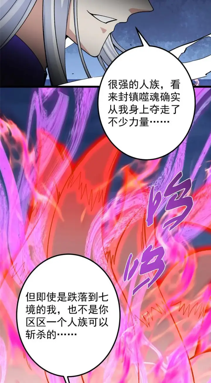 漫画《掌门低调点》415 一切爱恨交织之中第36张图